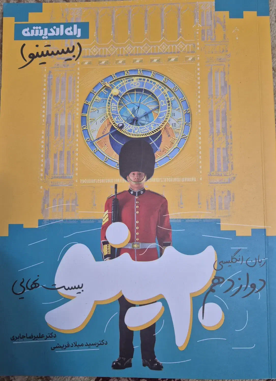 کتاب زبان|کتاب و مجله آموزشی|گنبد کاووس, |دیوار