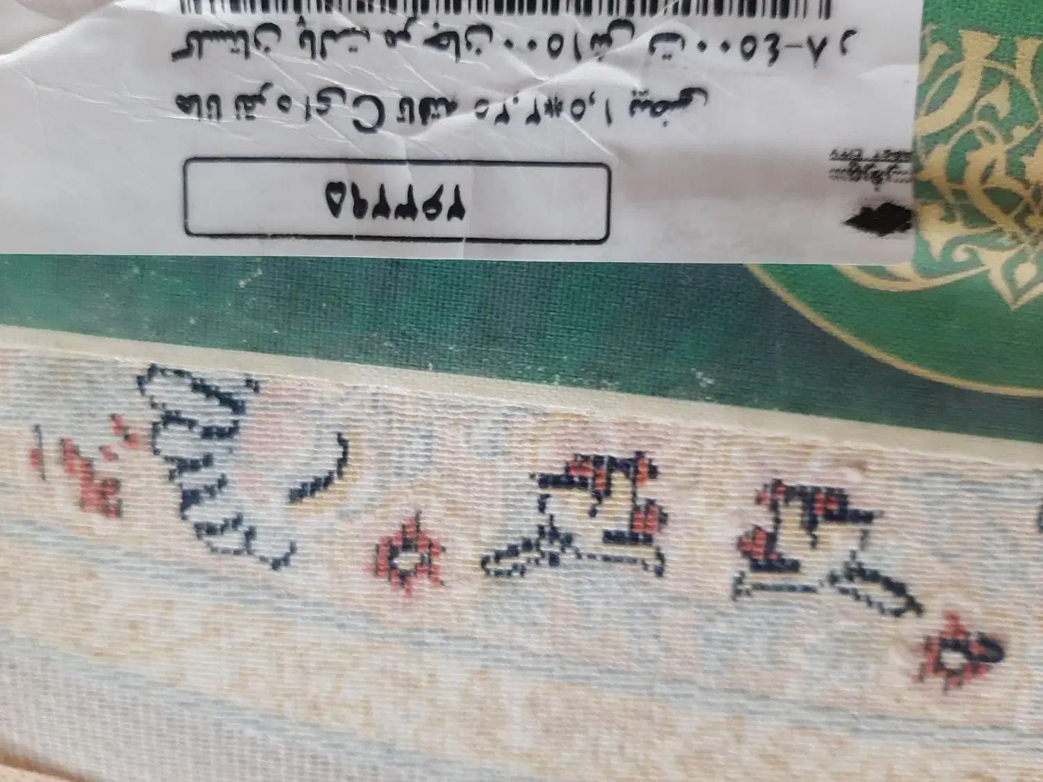 فرش|فرش|تهران, دکتر هوشیار|دیوار