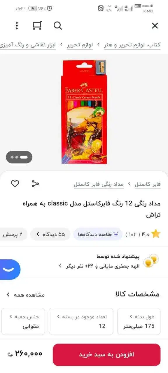 مداد رنگی فابر و اونر با قیمت مناسب|لوازم التحریر|قم, انسجام|دیوار