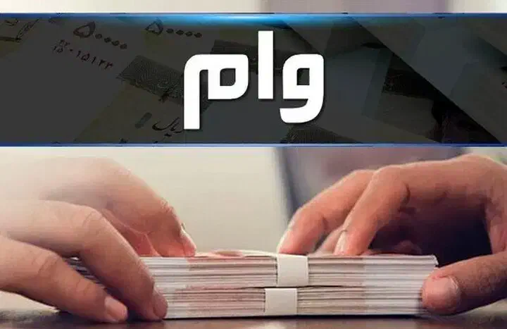 وام ازدواج وفرزند آوری|خدمات مالی، حسابداری، بیمه|اردبیل, |دیوار