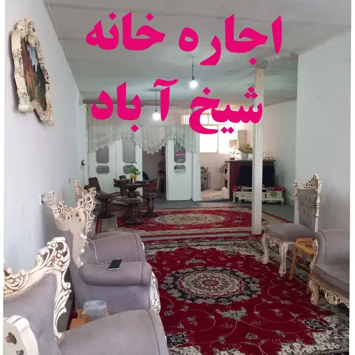 اجاره خانه طبقه اول راه مشترک ۱۰۰متری|اجارهٔ خانه و ویلا|قم, ولیعصر|دیوار