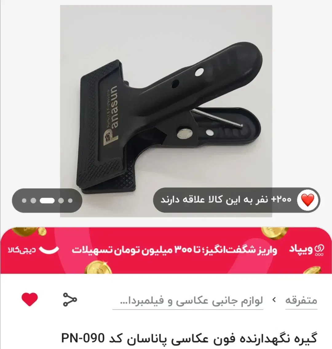 ست کامل فون عکاسی فوتوفلکس+پایه+گیره (نو)|دوربین عکاسی و فیلمبرداری|تهران, استاد معین|دیوار