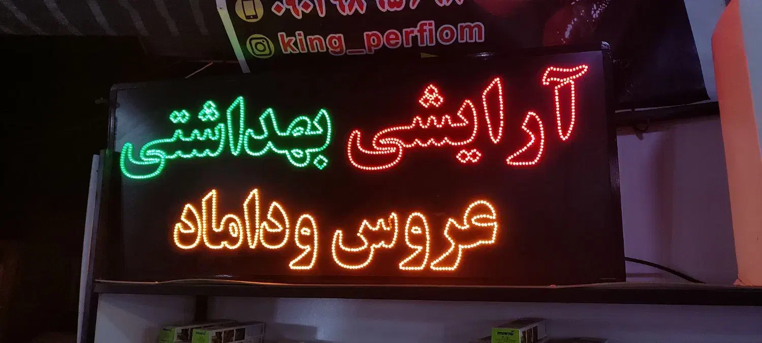 تابلو ال ای دی ضد آب|فروشگاه و مغازه|قرچک, مهدیه|دیوار