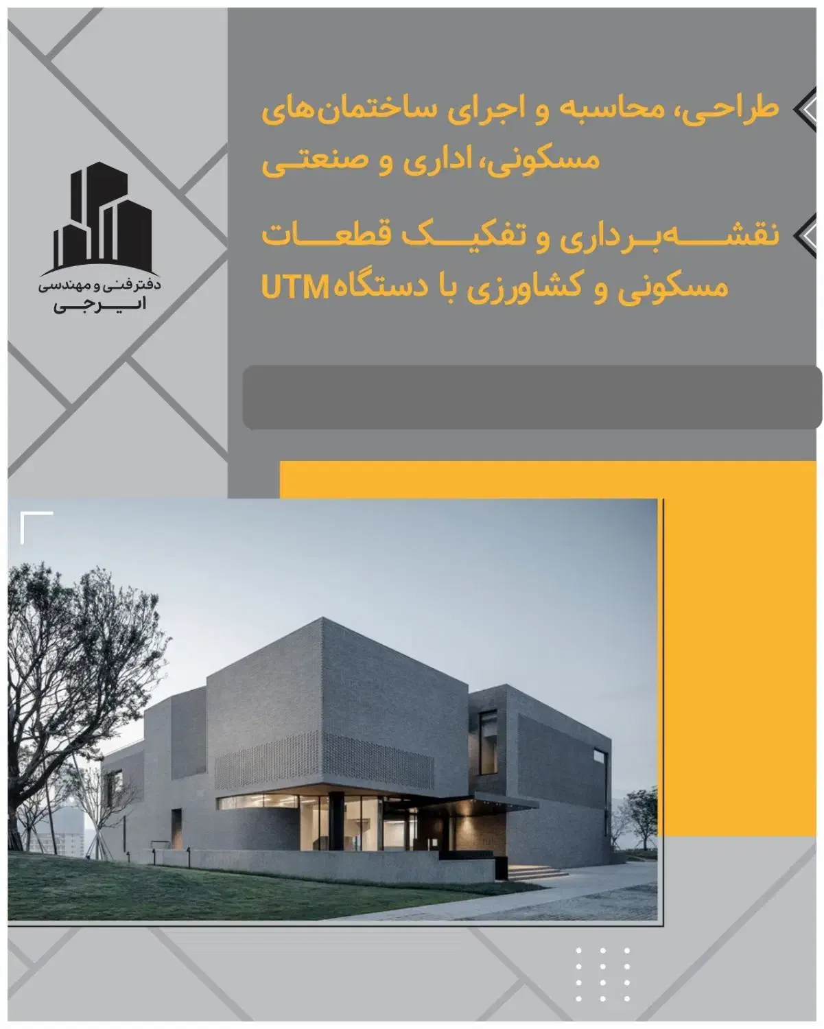 طراحی، نقشه کشی و اجرای ساختمانهای مسکونی و صنعتی|خدمات پیشه و مهارت|خوی, |دیوار