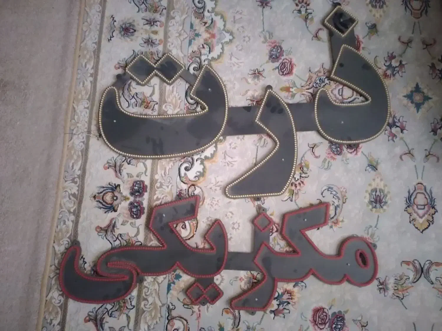 تابلو ال ای دی|صنایع دستی و سایر لوازم تزئینی|قم, پردیسان|دیوار