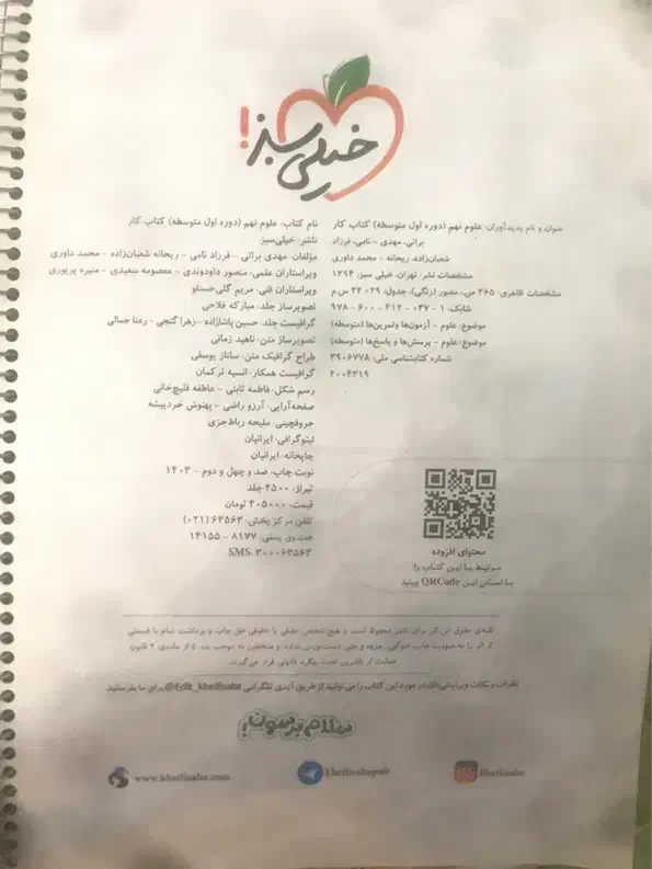 کتاب کمک اموزشی علوم نهم خیلی سبز|کتاب و مجله آموزشی|تهران, استقلال|دیوار