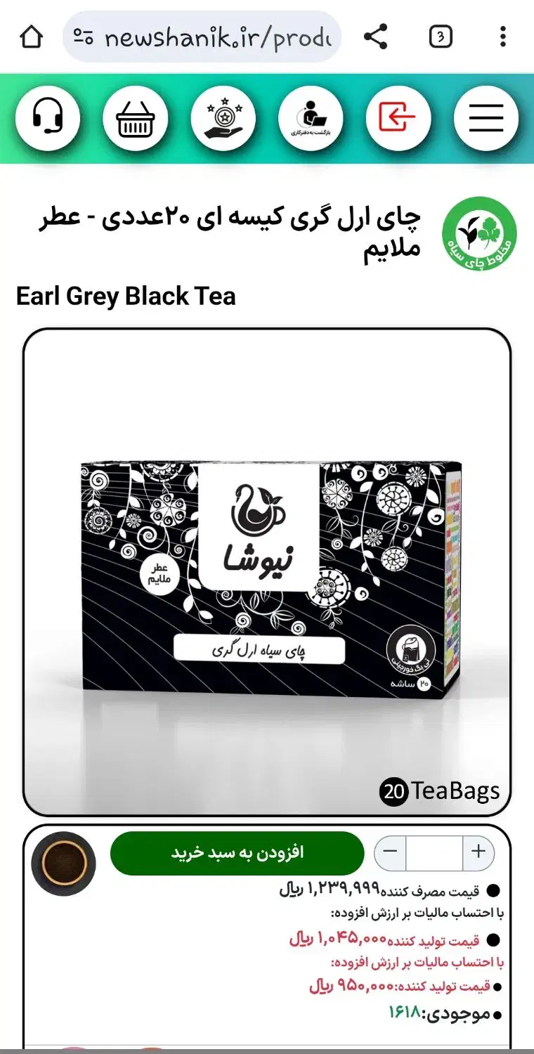 چای ارل گری عطر ملایم|خوردنی و آشامیدنی|قم, شاه ابراهیم|دیوار