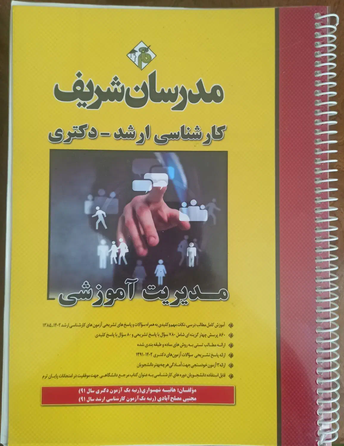 کتاب های کنکور ارشد علوم تربیتی|کتاب و مجله آموزشی|کوه چنار, |دیوار