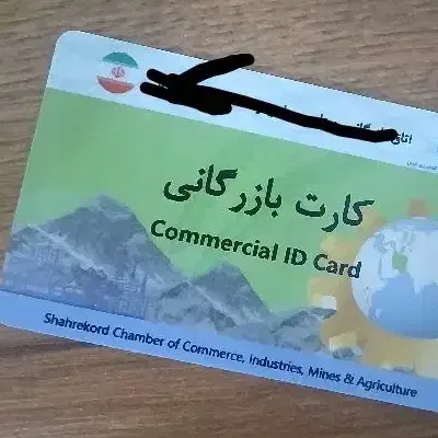اخذ کارت بازرگانی در یک هفته تضمینی|خدمات مالی، حسابداری، بیمه|بازرگان, |دیوار