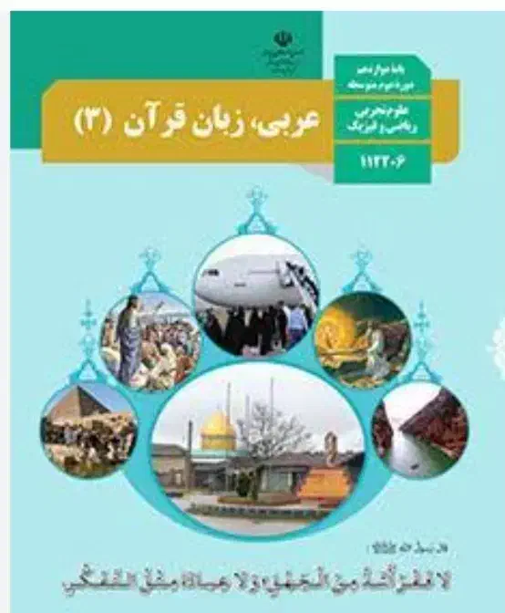 آموزش عربی مدرسه، کنکور، قواعد، ترجمه|خدمات آموزشی|زرند, |دیوار