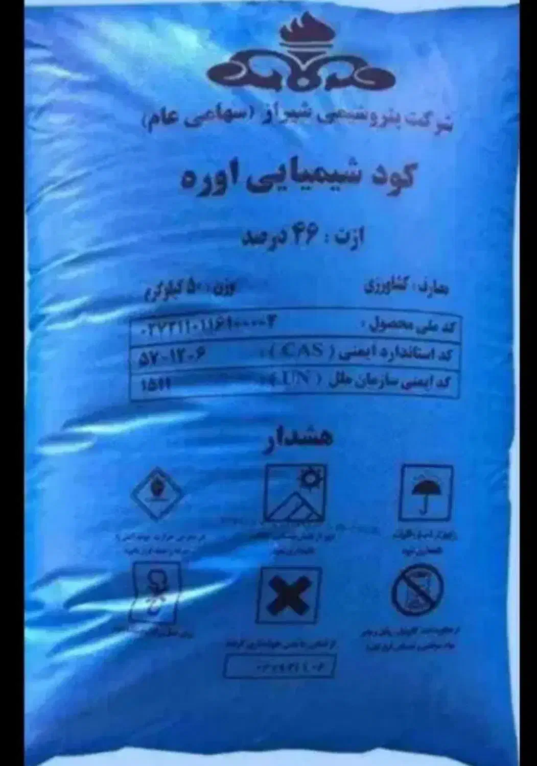 کود شیمیایی اوره|گل و گیاه طبیعی|مرودشت, ثبت احوال|دیوار