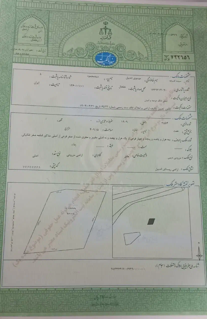 فروش زمین در تفرجگاه بیلدیر 410متر|فروش زمین و ملک کلنگی|خلخال, |دیوار