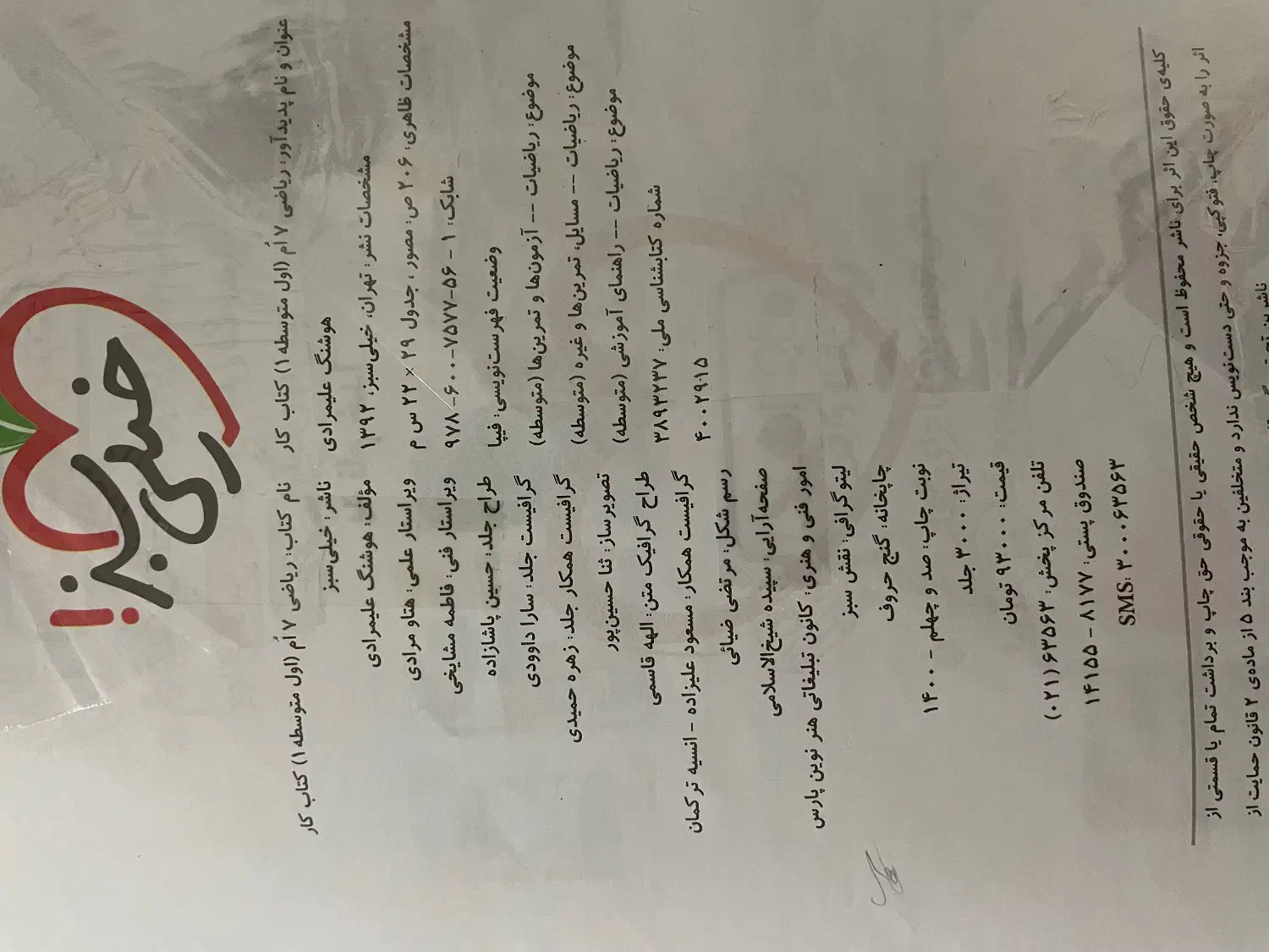 کتاب کارریاضی هفتم|کتاب و مجله آموزشی|مشهد, فلسطین|دیوار