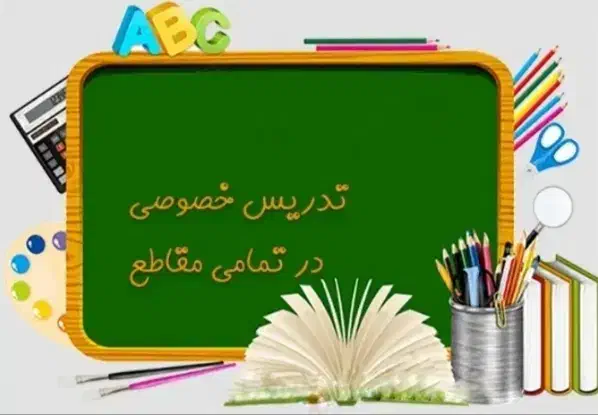 تدریس خصوصی / تقویتی ریاضی و علوم و عربی|خدمات آموزشی|بوشهر, |دیوار