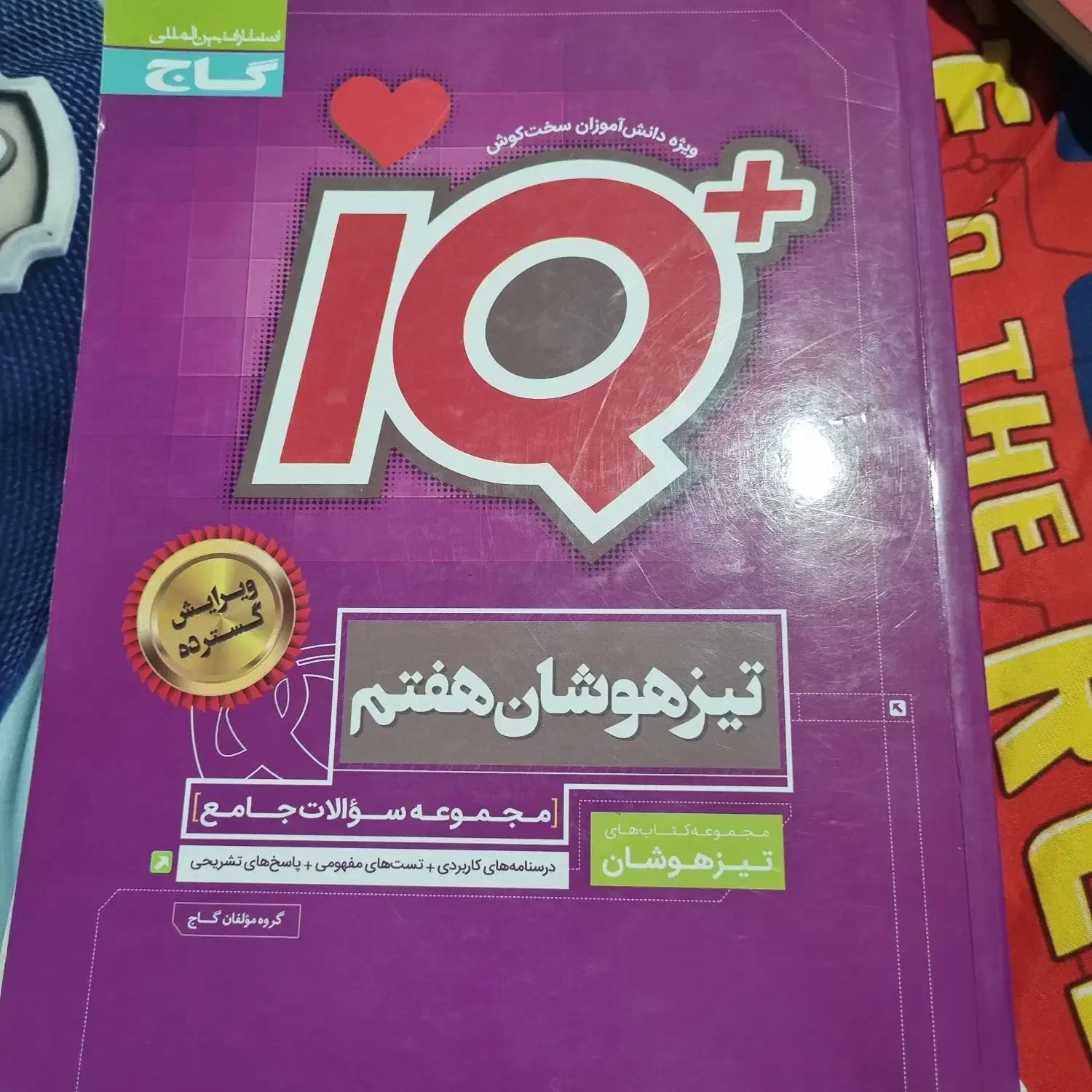 فروش کتاب کمک درسی پایه هفتم|کتاب و مجله آموزشی|شیراز, گلدشت معالی‌آباد|دیوار