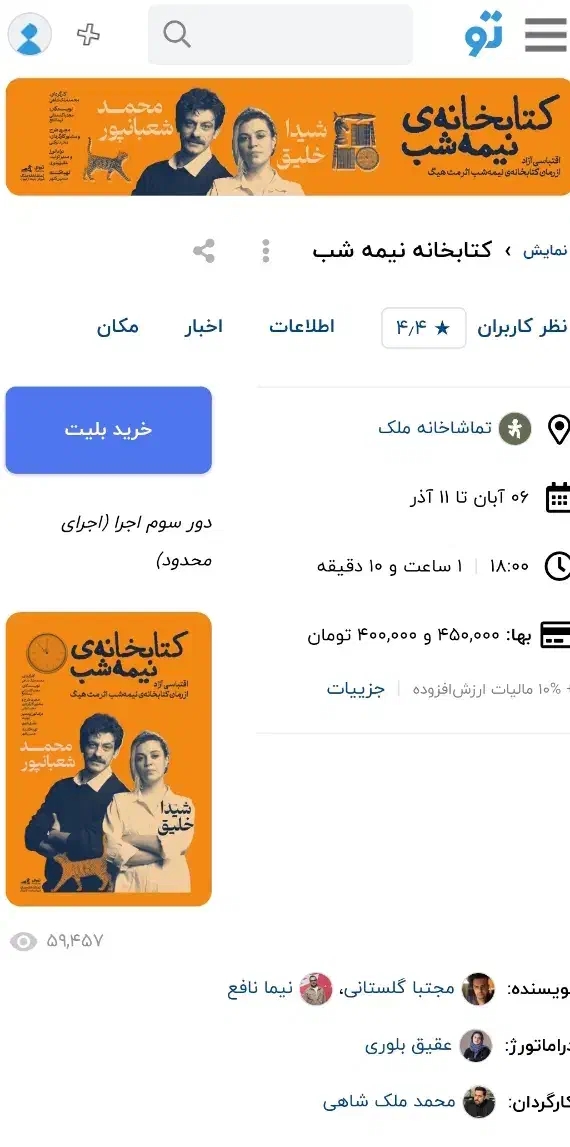 بلیط تئاتر کتابخانه نیمه شب|بلیت تئاتر و سینما|تهران, سهروردی|دیوار