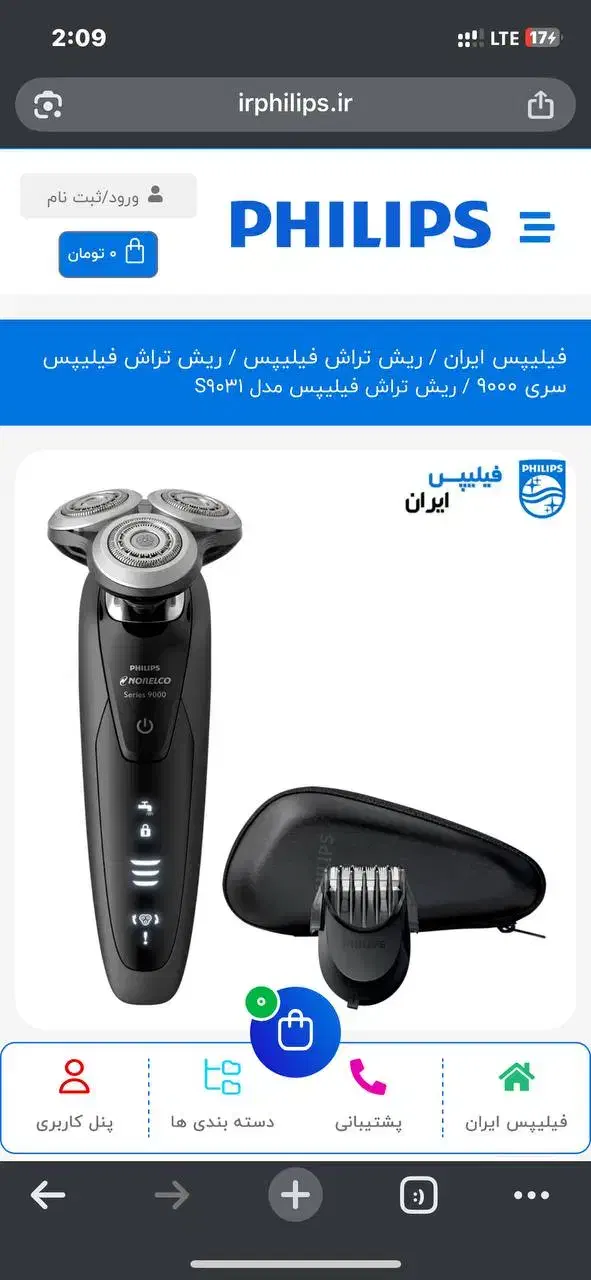 ریش تراش مردانه|آرایشی، بهداشتی، درمانی|رشت, منظریه|دیوار