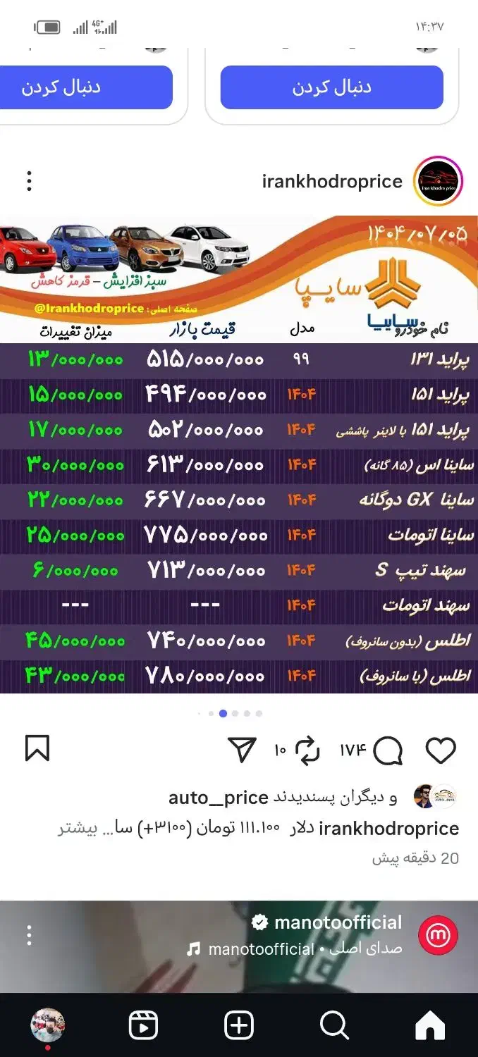 فروش یک دستگاه ساینا دوگانه سوز|خودرو سواری و وانت|مسجد سلیمان, |دیوار