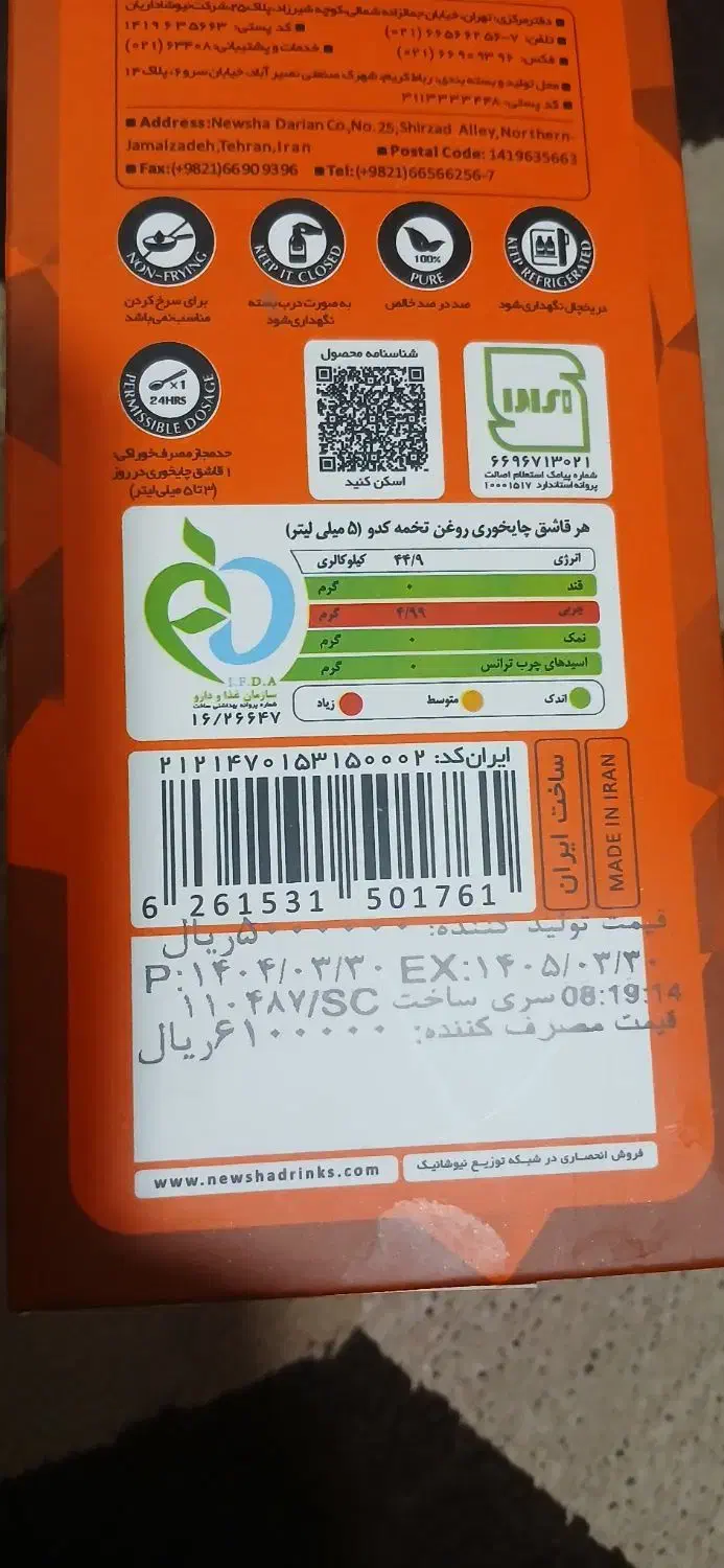 روغن تخمه کدو|آرایشی، بهداشتی، درمانی|کاشان, ولیعصر|دیوار