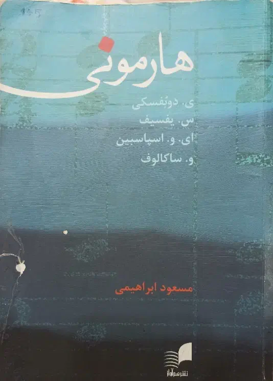 کتاب های مربوط به رشته ی موسیقی و آهنگسازی|کتاب و مجله آموزشی|نوشهر, |دیوار