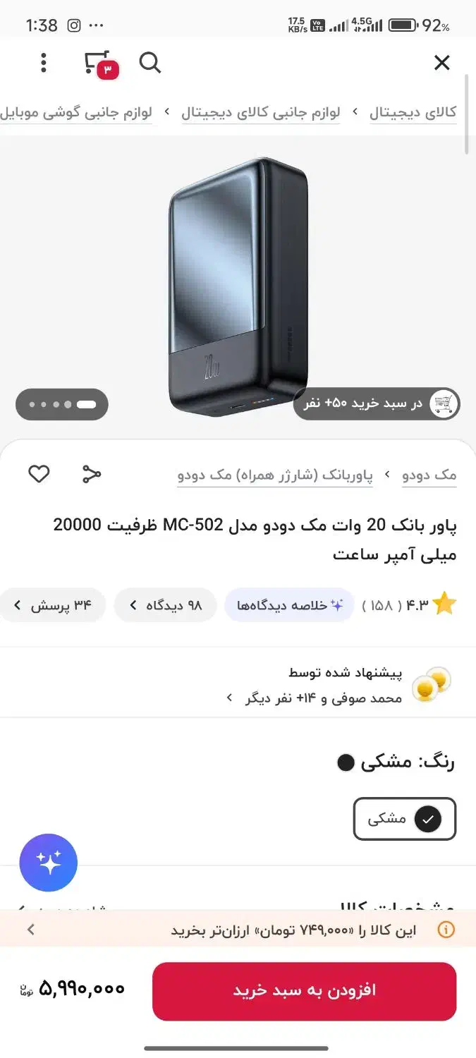 پاور بانک|لوازم جانبی موبایل و تبلت|گرگان, |دیوار