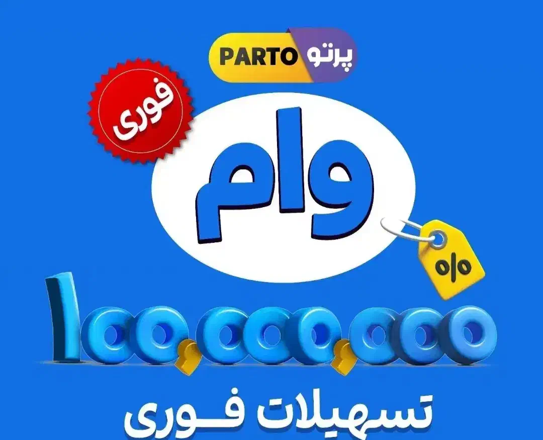 تسهیلات با شرایط ویژه|خدمات مالی، حسابداری، بیمه|اهواز, کوی ملی راه|دیوار