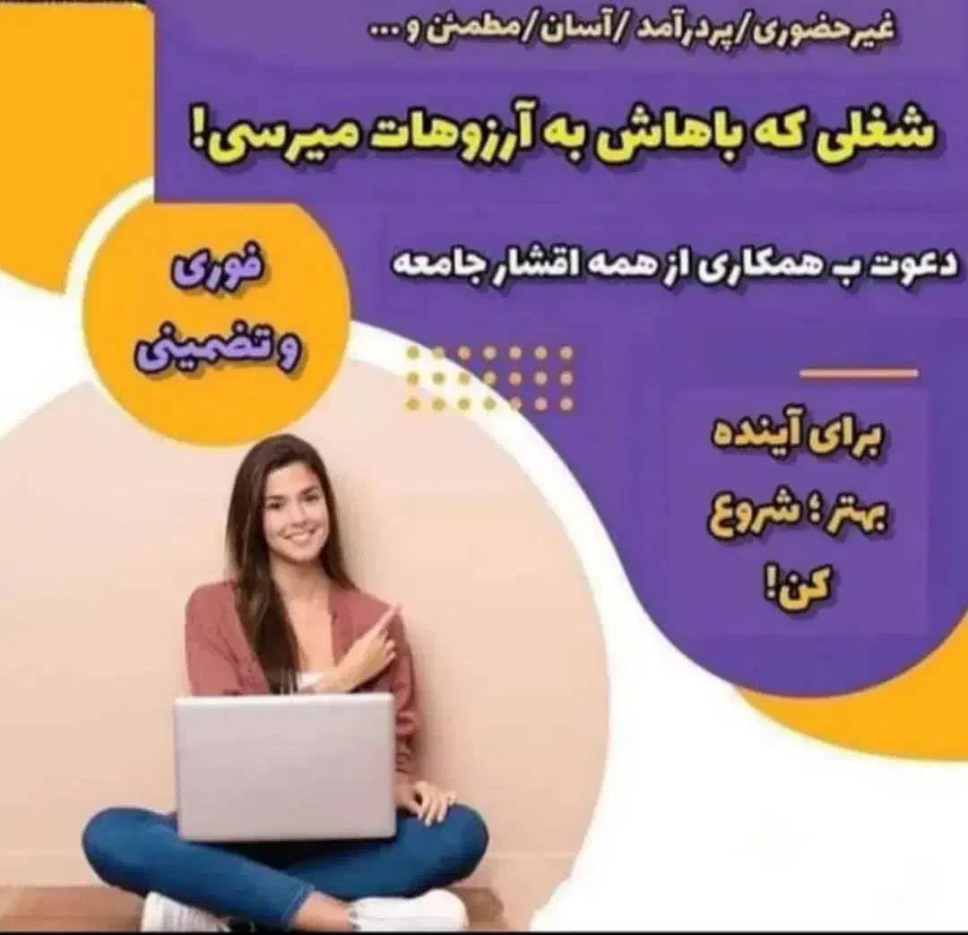 استخدامی کسب کارانلاین|استخدام بازاریابی و فروش|شیراز, شهرک ویلایی بهاران|دیوار