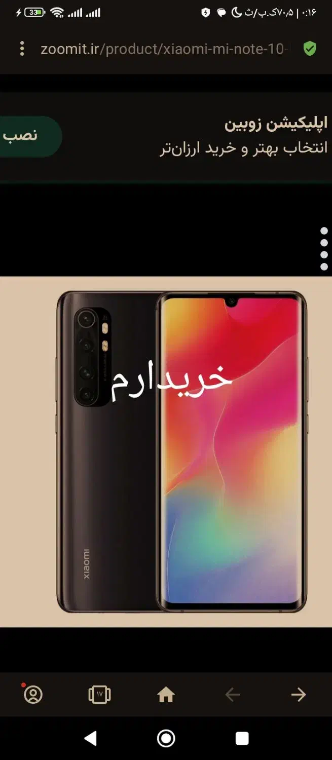 شیایومی|موبایل|شیراز, مبعث|دیوار