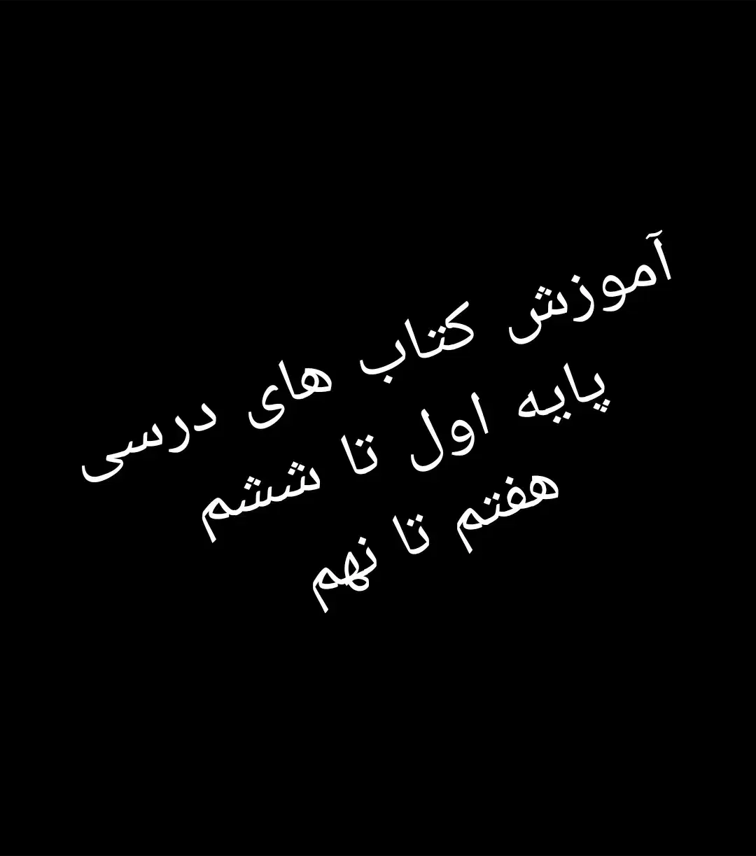 تدریس کتاب های درسی اول تا ششم ، هفتم تا نهم|خدمات آموزشی|خرمشهر, |دیوار