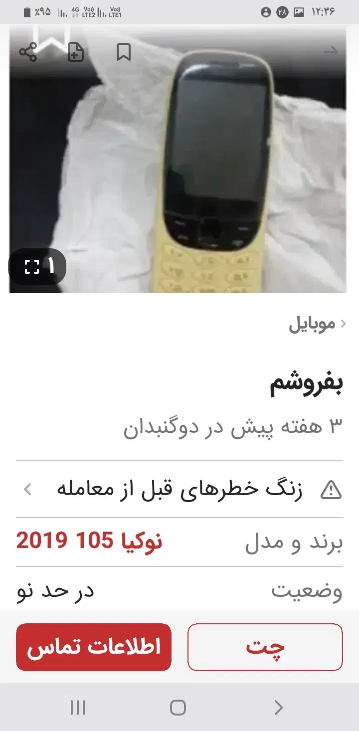 فروش گوشی|موبایل|دوگنبدان, |دیوار