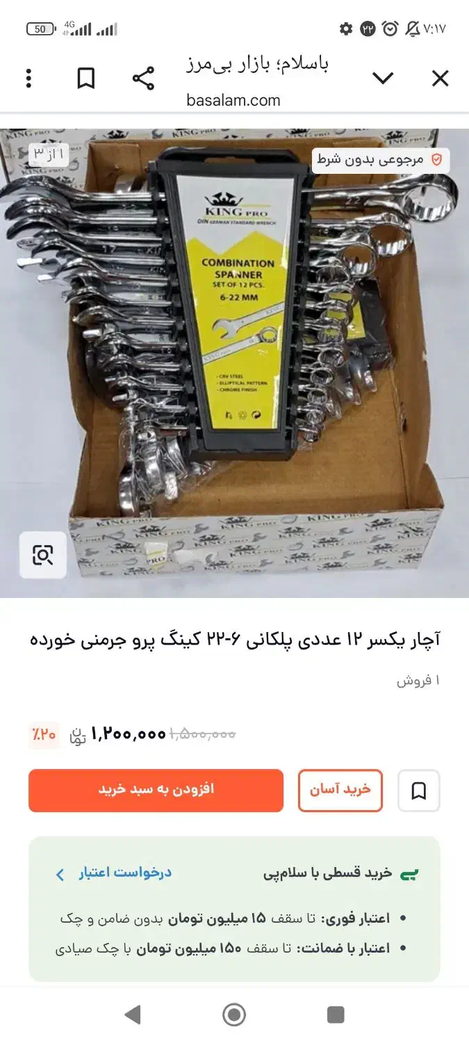 ست آچار 12 عددی آلیاژ کروم و وانادیوم|ابزارآلات|کرمانشاه, |دیوار