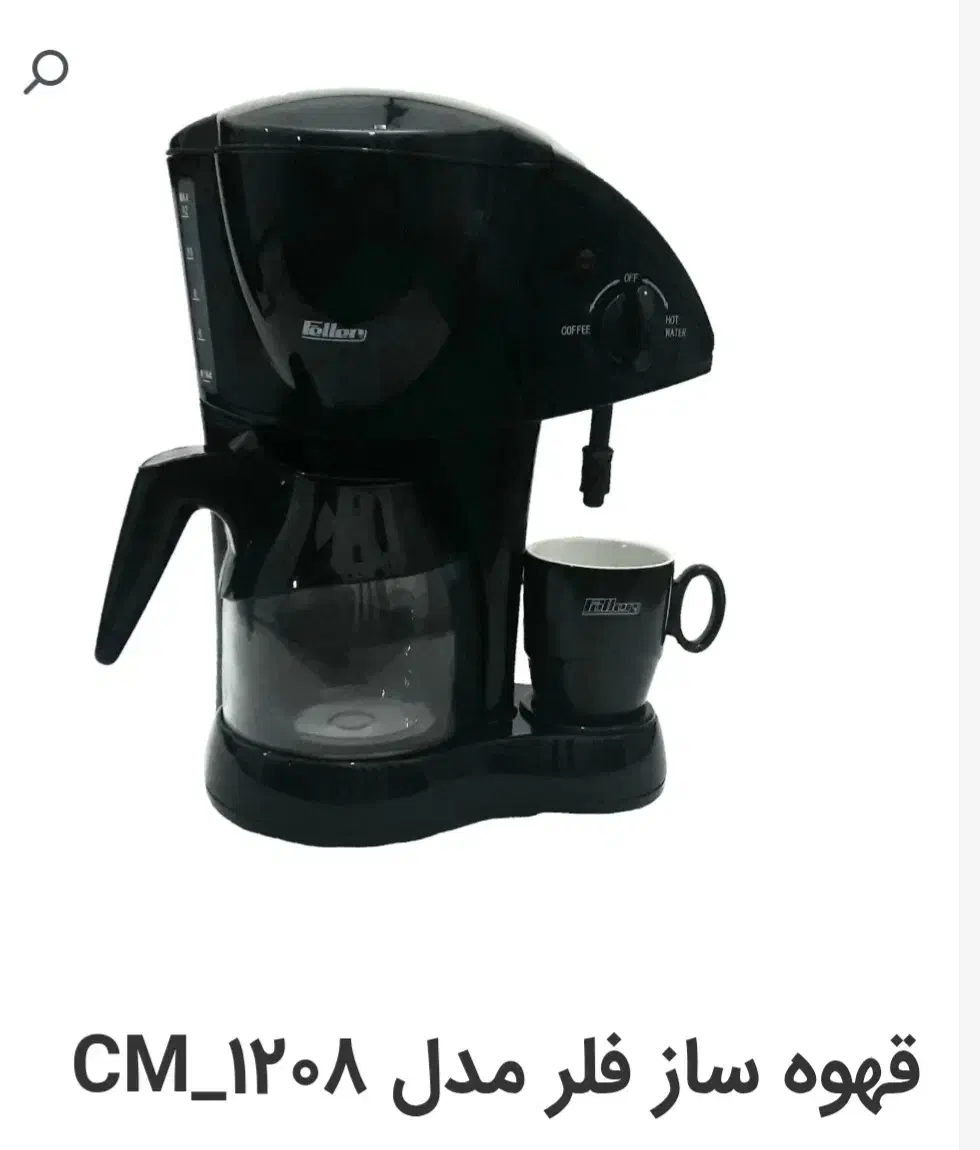 قهوه ساز فلر|سماور، چای‌ساز، قهوه‌ساز|آباده, |دیوار