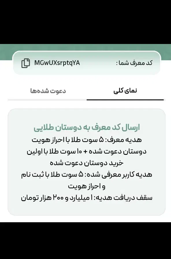 15سوت طلای رایگان ملّی گلد با کد MGwUXsrptqYA|کارت هدیه و تخفیف|تهران, درب دوم|دیوار