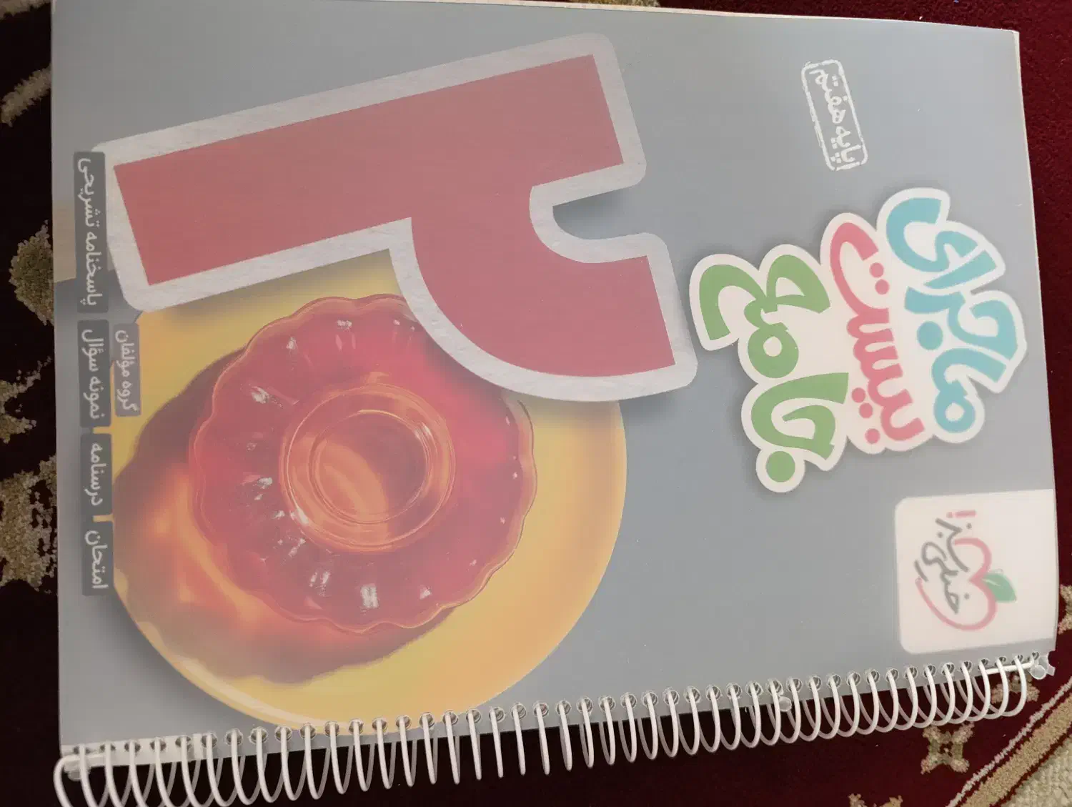 کتاب خیلی سبز ماجرای 20جامع هفتم|کتاب و مجله آموزشی|مرودشت, مسجد رسول‎|دیوار