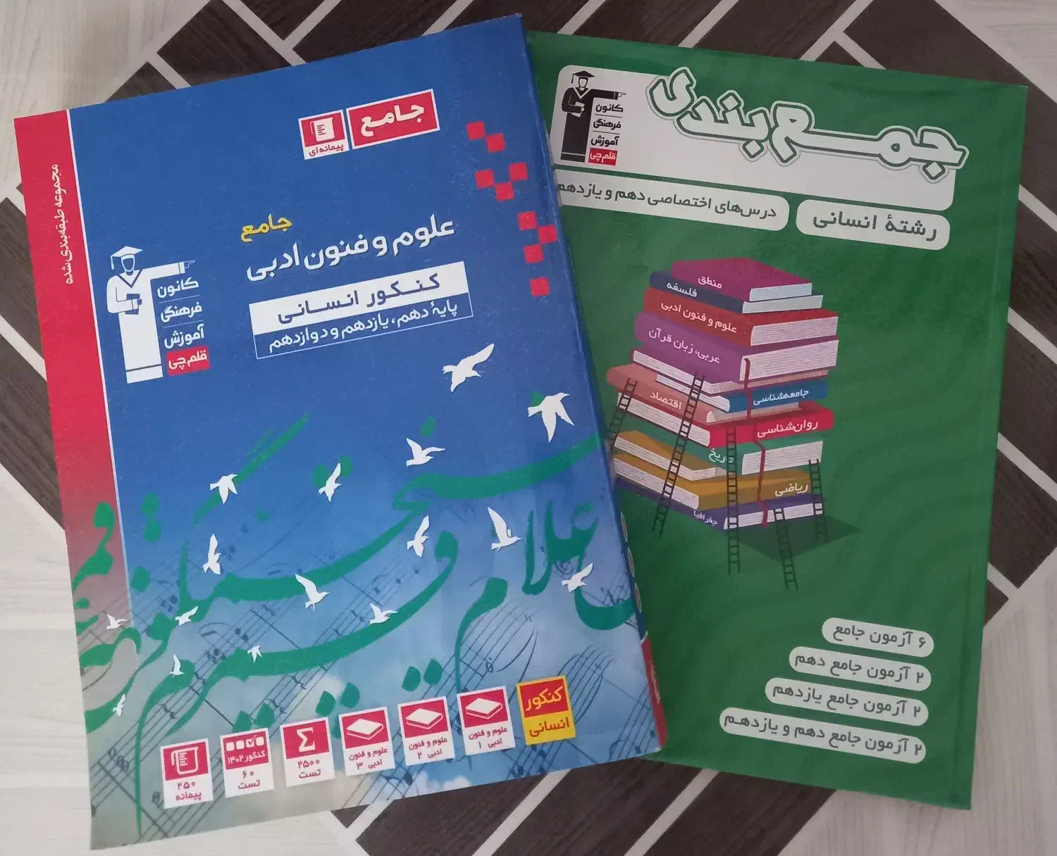کتاب تست انسانی|کتاب و مجله آموزشی|رشت, معلم|دیوار