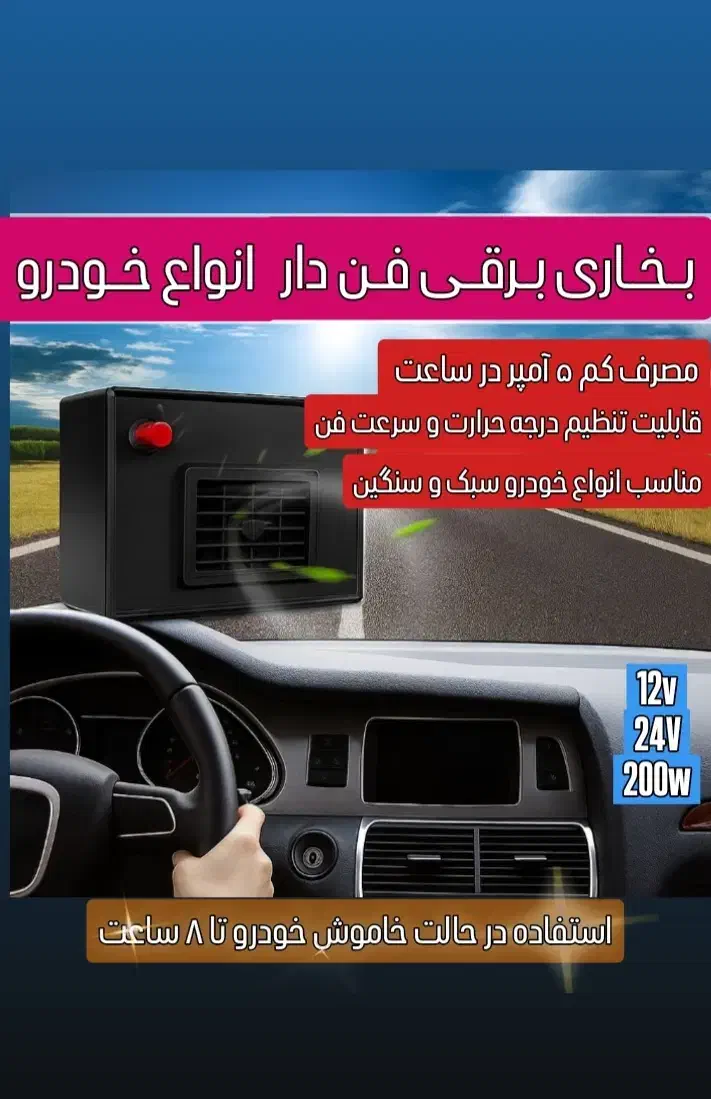 بخاری برقی فن دار خودرو/بخاری درجا/بخاری فندکی|قطعات یدکی و لوازم جانبی|تهران, بازار|دیوار