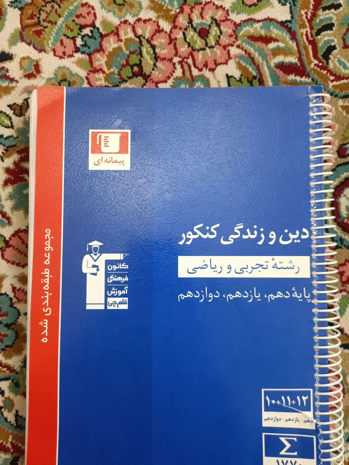 کمک درسی دین و زندگی ویژه سه پایه متوسطه دوم|کتاب و مجله آموزشی|شیراز, شهرک فرزانگان|دیوار