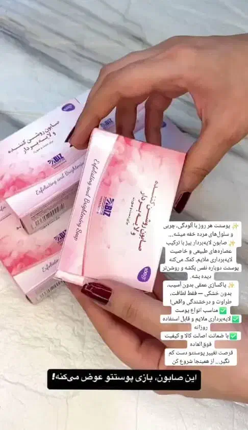 صـابون سفـید کنند و لایـه بردار|آرایشی، بهداشتی، درمانی|گرمسار, |دیوار