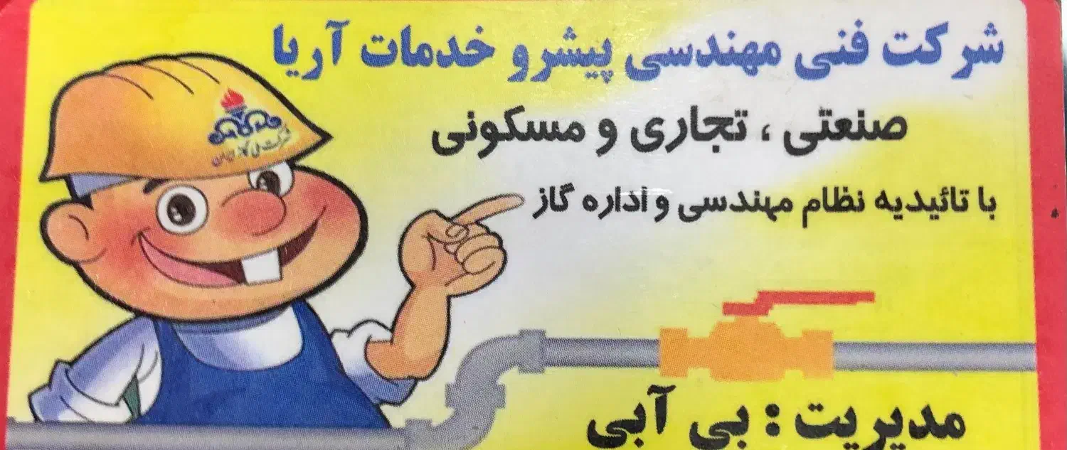 خدمات گازرسانی|خدمات پیشه و مهارت|ازنا, |دیوار