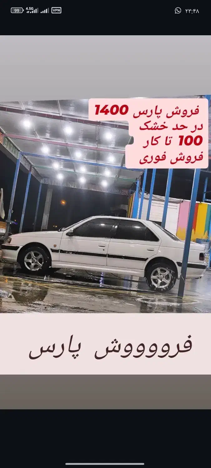 پارس 1400|خودرو سواری و وانت|دهدشت, |دیوار