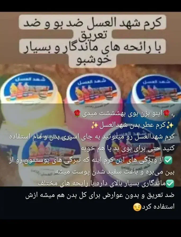 شهد العسل|آرایشی، بهداشتی، درمانی|شیراز, لشکری|دیوار