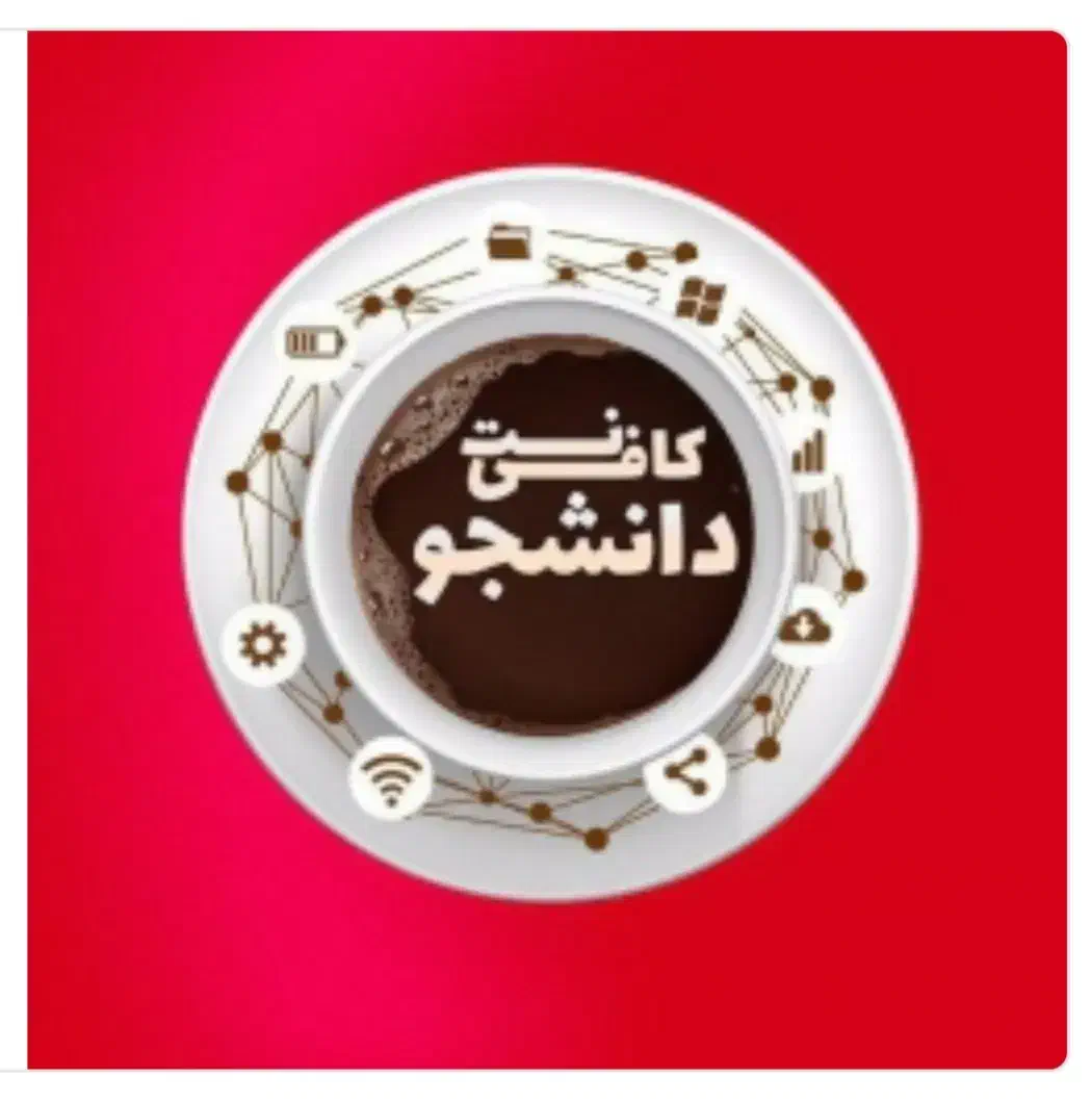 کافی نت، خدمات تحقیقی پژوهشی دانشجو|خدمات آموزشی|خمینی‌شهر, |دیوار