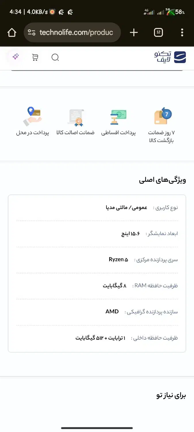معاوضه لپ تاپ ال سی دی شکسته با گوشی|رایانه همراه|بمپور, |دیوار