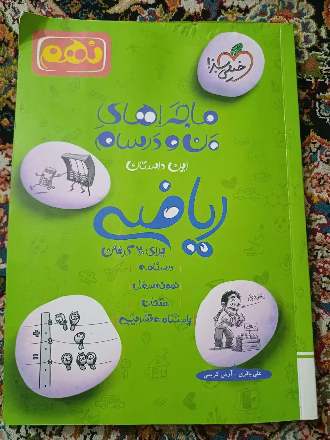 کتاب کمک درسی نهم و ۳۱ استان|کتاب و مجله آموزشی|شیراز, کوشک میدان|دیوار