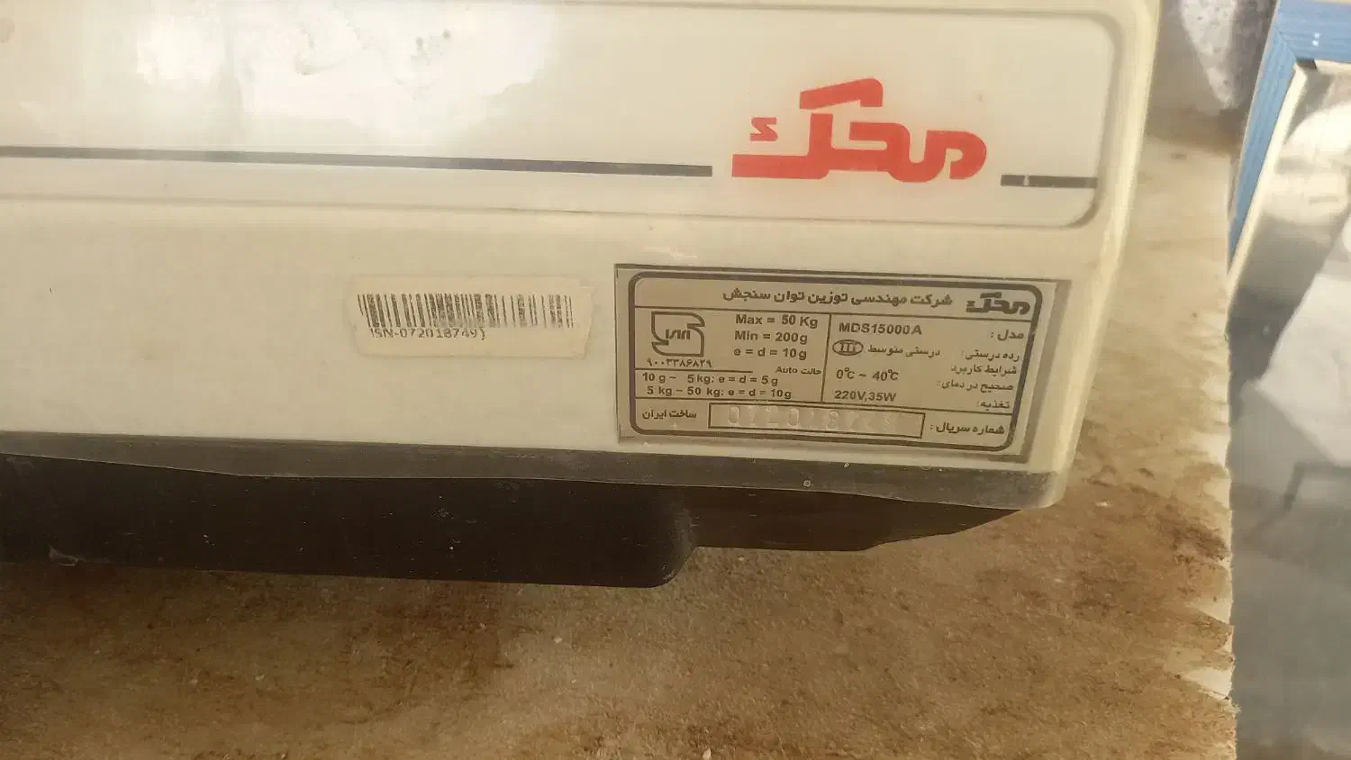 ترازو محک|فروشگاه و مغازه|بروجن, |دیوار