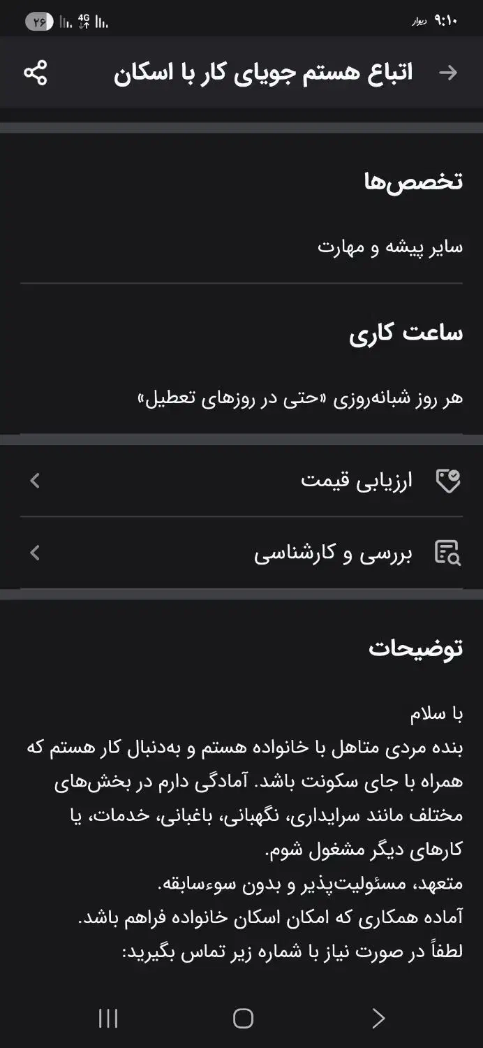 اتباع هستم جویای کار با اسکان|خدمات پیشه و مهارت|فلاورجان, |دیوار