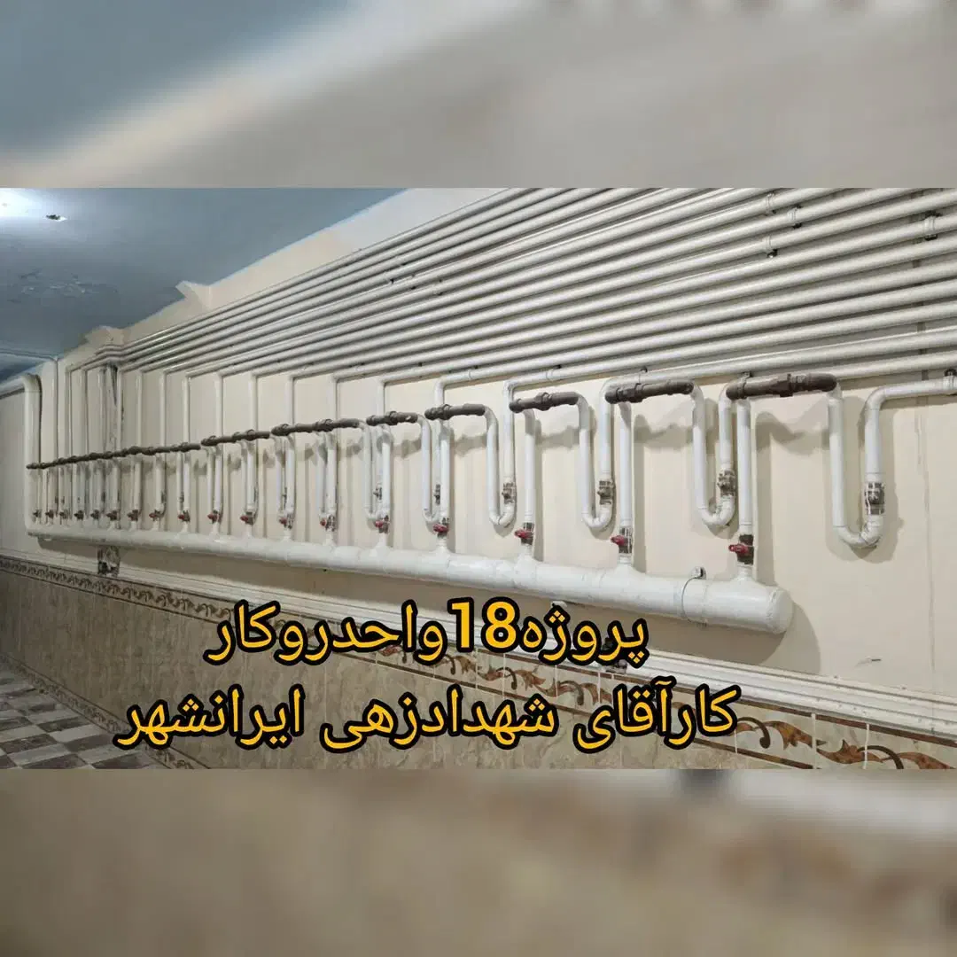 گازرسانی(لوله کشی گاز)|خدمات پیشه و مهارت|ایرانشهر, |دیوار