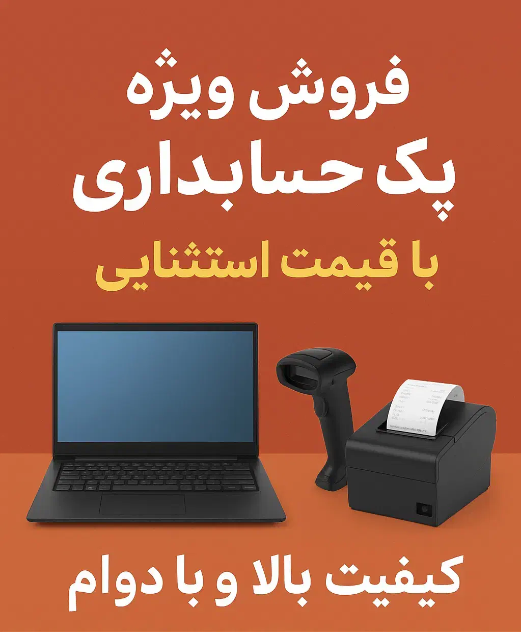 فروش ویژه لپتاپ، بارکدخوان و چاپگر فیش|رایانه همراه|شیراز, دروازه قران|دیوار