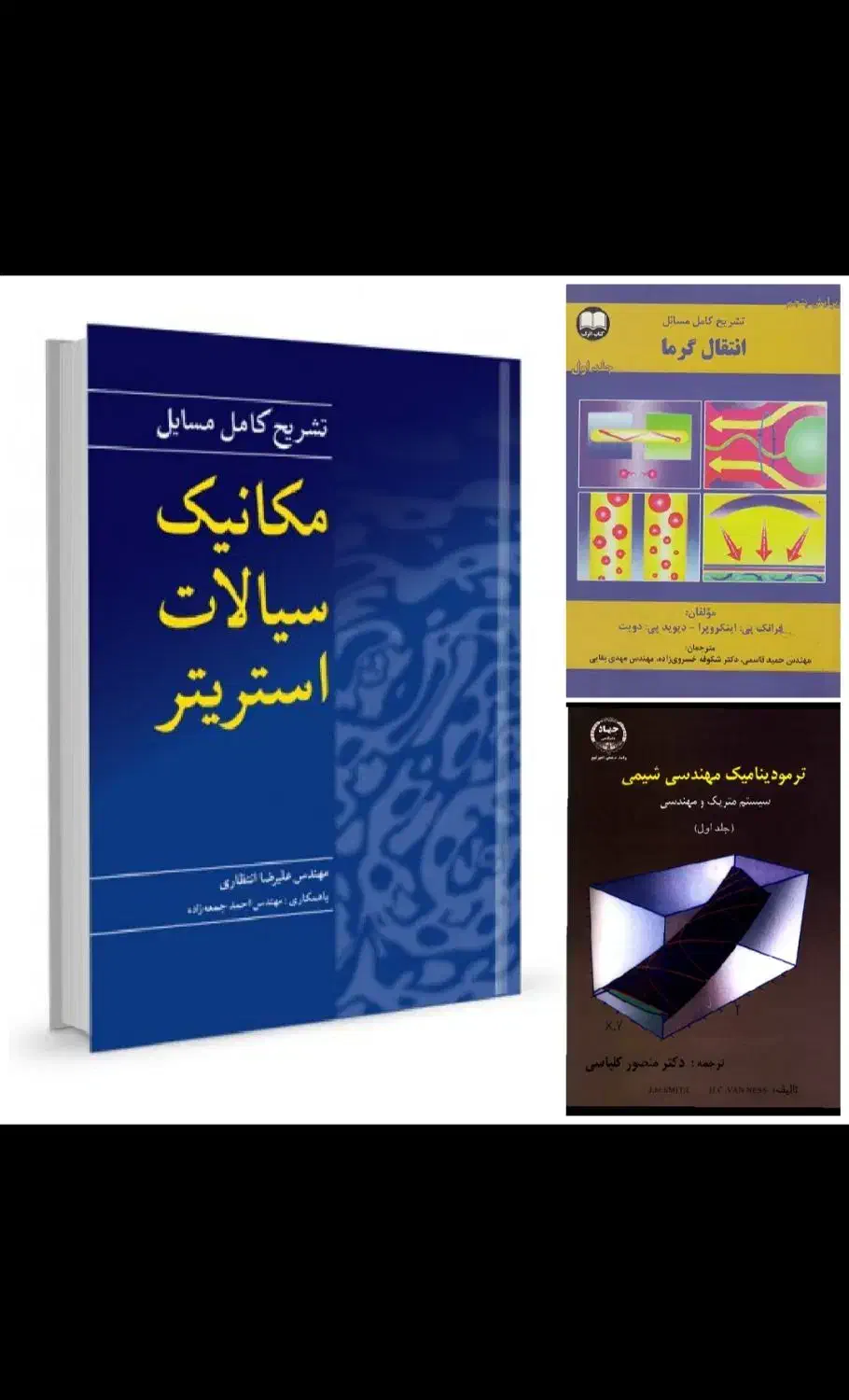 حل تمرین مکانیک سیالات، انتقال حرارت، ترمودینامیک|کتاب و مجله آموزشی|رشت, پارک شهر|دیوار