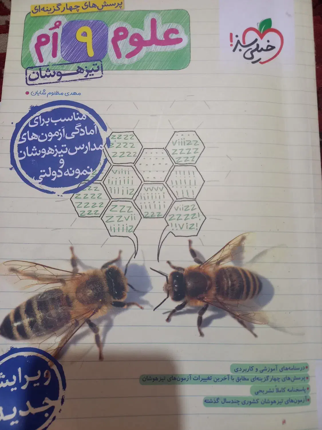 کتاب تست نهم|لوازم التحریر|شیراز, رازی|دیوار
